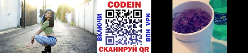 гидра   Изобильный  Кодеин Purple Drank 